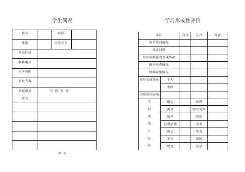 学生成长记录