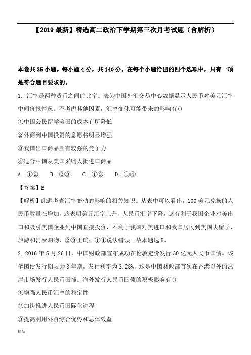 2020高二政治下学期第三次月考试题(含解析)