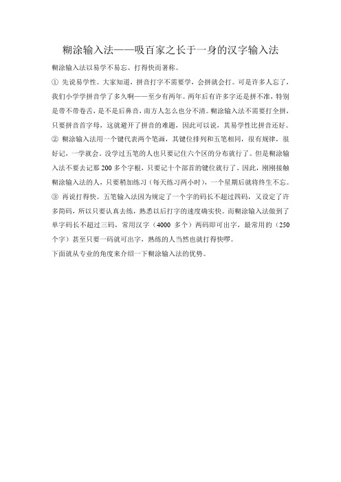 糊涂输入法——吸百家之长于一身的汉字输入法