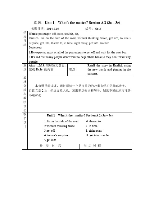 人教新目标八下教案：Unit1 What's the matter(Section A  (3a – 3c))