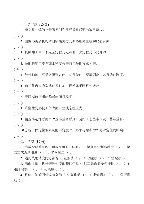 机械制造工艺学10000道习题很全面