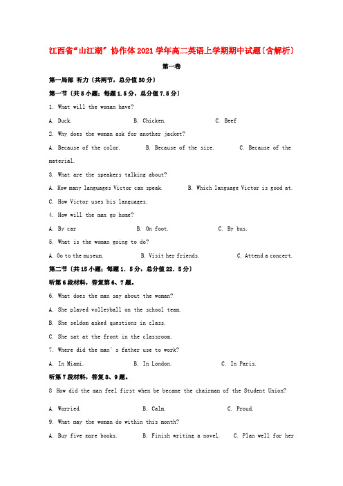江西省高二英语上学期期中试题(含解析)