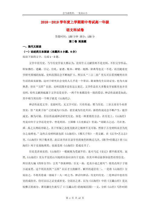 【试卷】辽宁省沈阳市东北育才学校2018_2019学年高一语文上学期期中试题8
