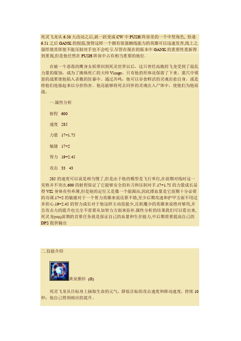 DOTA英雄攻略死灵飞龙