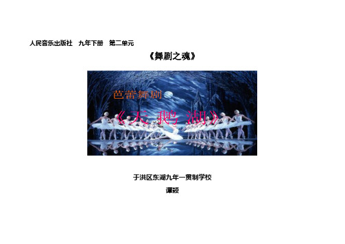 《舞剧之魂》教学设计