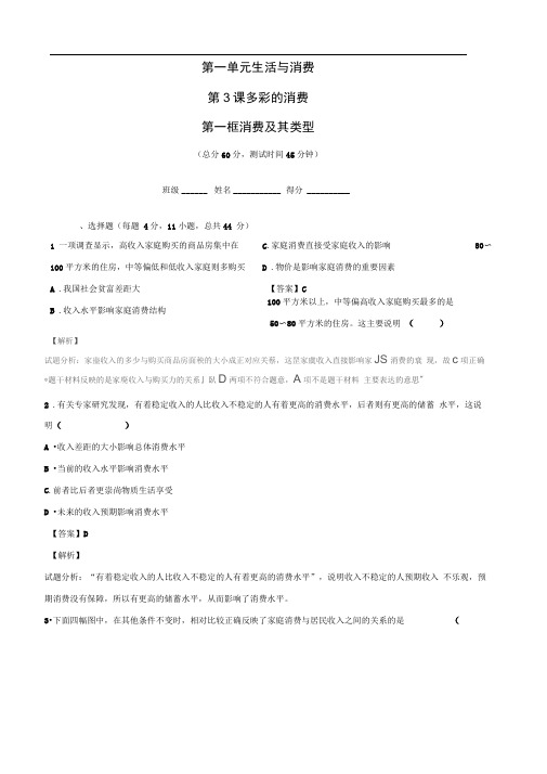 人教版必修一第三课第一框消费及其类型练习