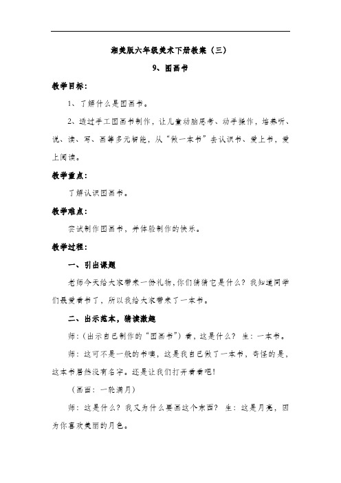 湘美版六年级美术下册教案(三)(9-12课教学设计)