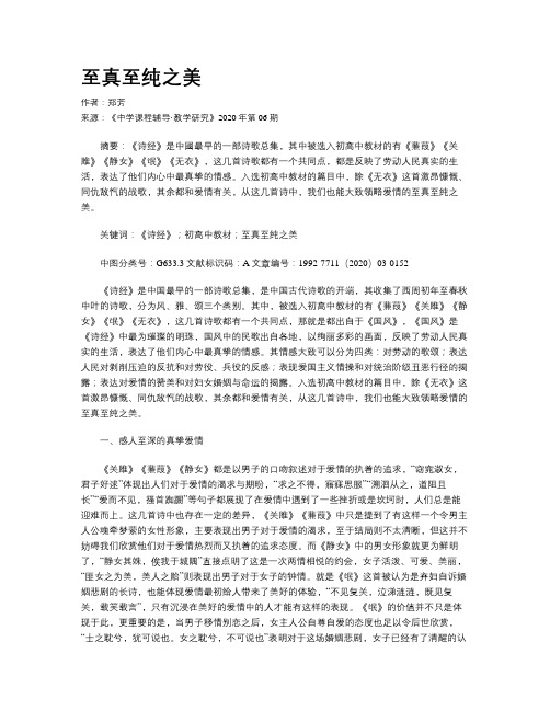 至真至纯之美
