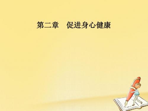 高中化学选修一人教版课件：第二章 第二节 正确使用药物