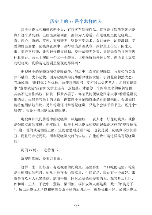 历史上的纪晓岚是个怎样的人