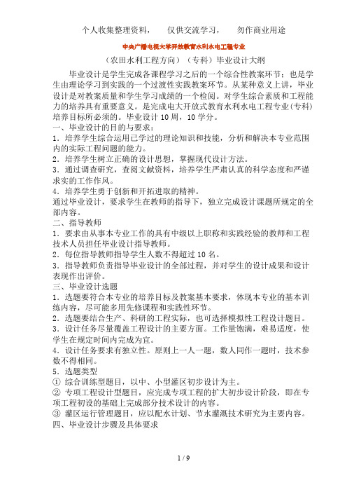 中央广播电视大学开放教育水利水电工程专业