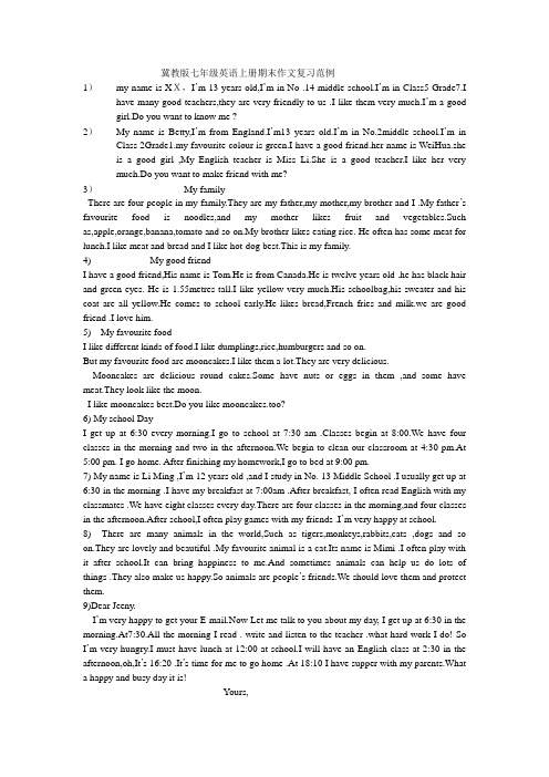 冀教版七年级英语上册期末作文复习范例
