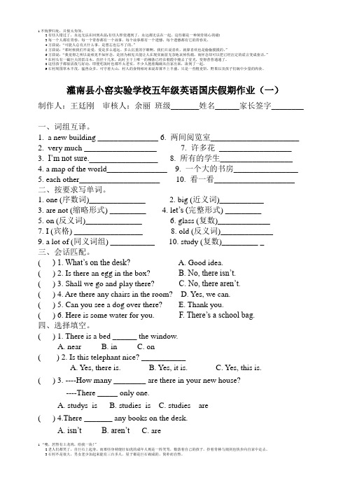 灌南县小窑实验学校五年级英语国庆假期作业一
