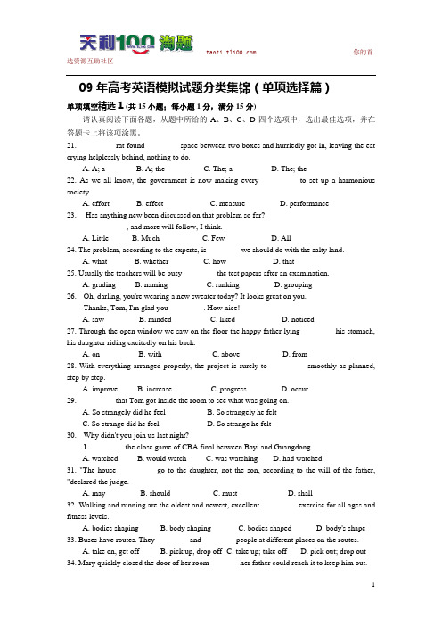 09年高考英语模拟试题分类集锦(单项选择篇)