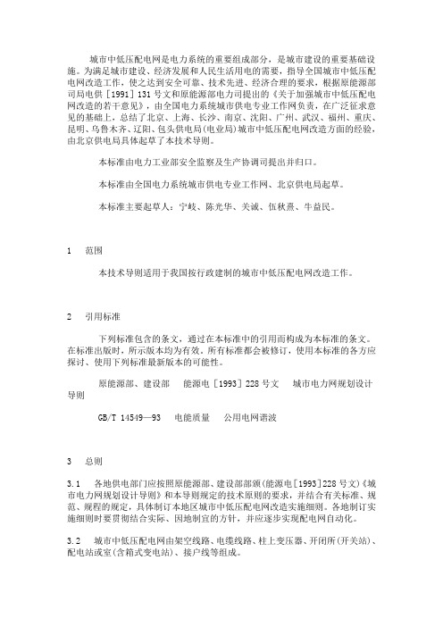 城市电网中低压技术规则