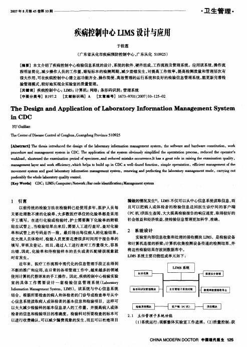 疾病控制中心LIMS设计与应用