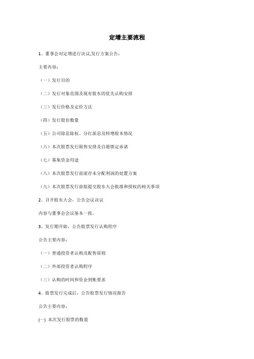 定增主要流程