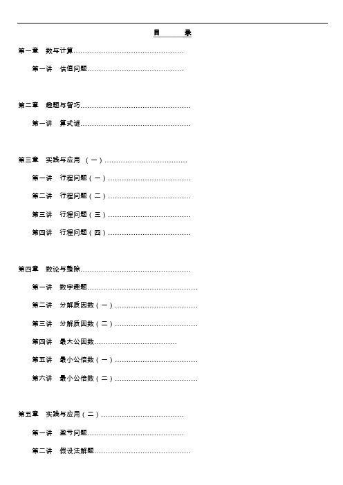 五年级奥数培训教材