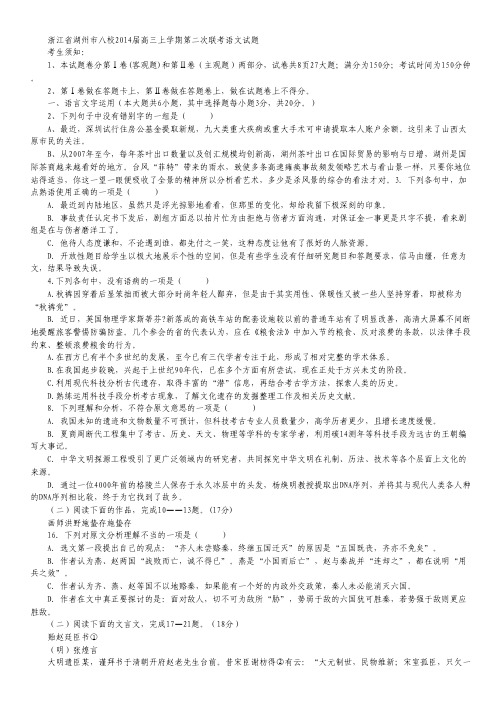 浙江省湖州市八校2014届高三上学期第二次联考语文试题 Word版含答案