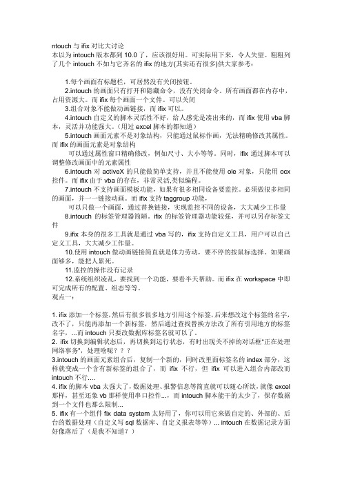 ntouch与ifix对比