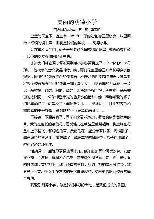 美丽的明德小学