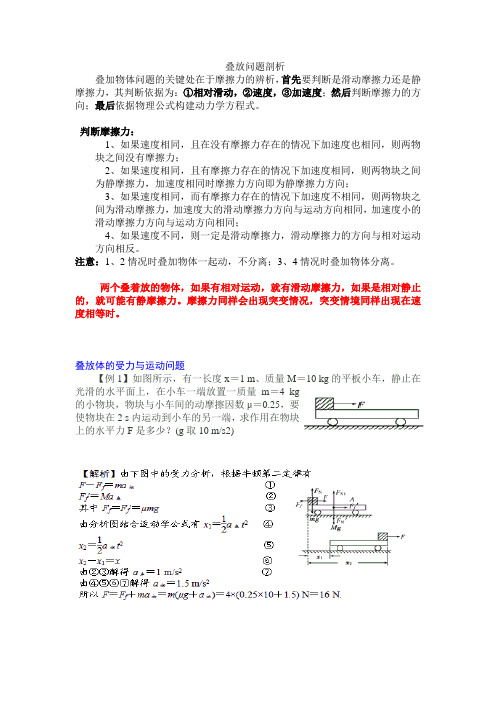 叠放问题剖析   详解