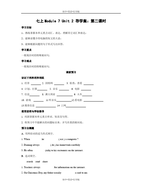 外研版-英语-七上Module7 2单元 导学案：第二课时