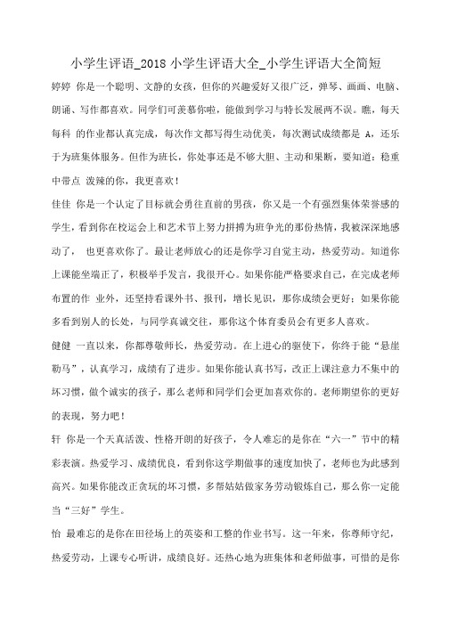 小度写范文小学生评语_2018小学生评语大全_小学生评语大全简短模板