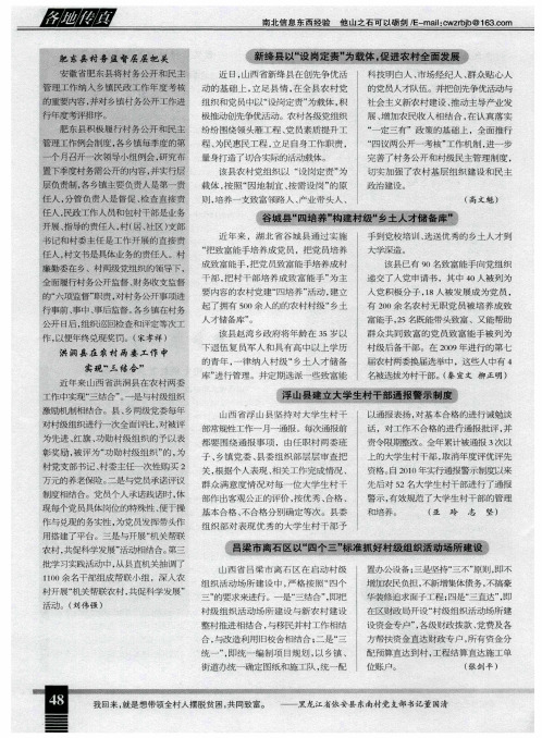 新绛县以“设岗定责”为载体,促进农村全面发展