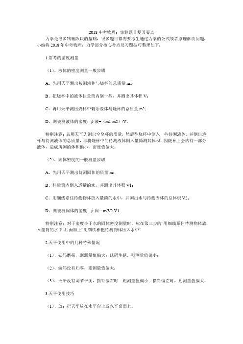 2018中考物理：实验题目复习要点