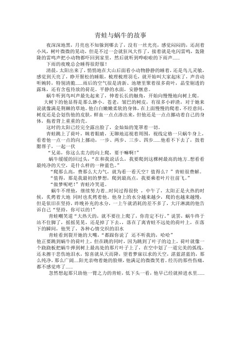 自主阅读案例2—青蛙与蜗牛的故事