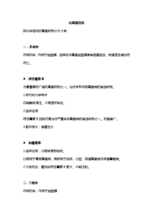 新抗真菌药