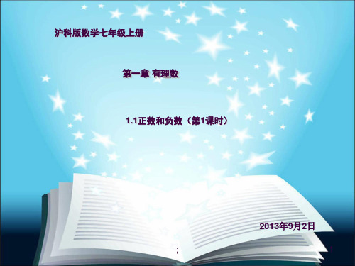 正数与负数第一课时ppt课件