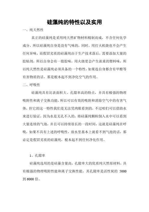 硅藻纯的特性以及使用