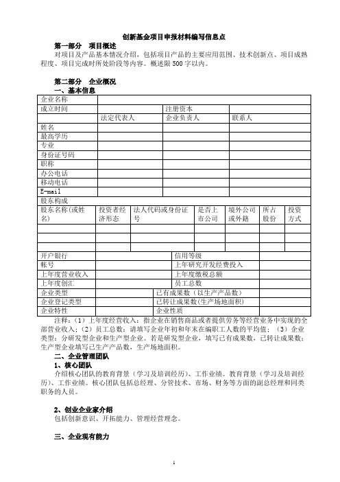 商业计划书编制提纲