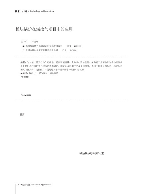 模块锅炉在煤改气项目中的应用