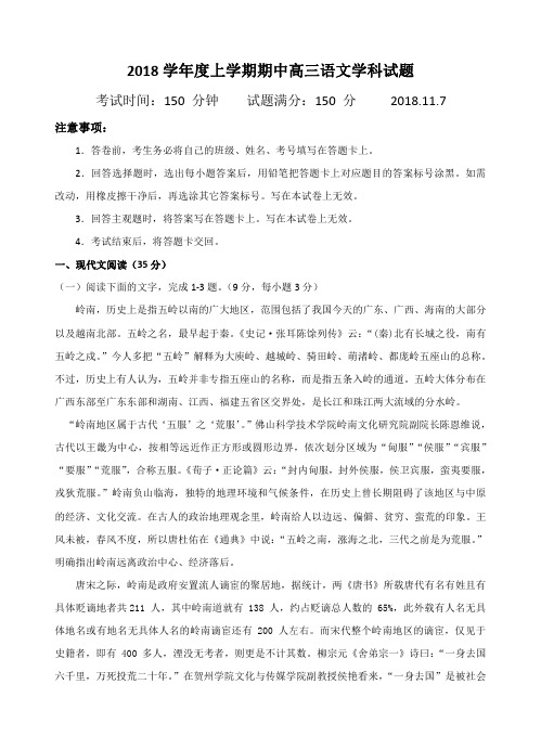 辽宁省大连渤海高级中学2019届高三上学期期中考试语文试卷(含答案)