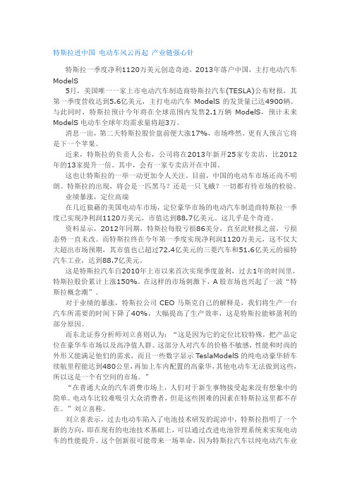 特斯拉进中国 电动车风云再起 产业链强心针doc