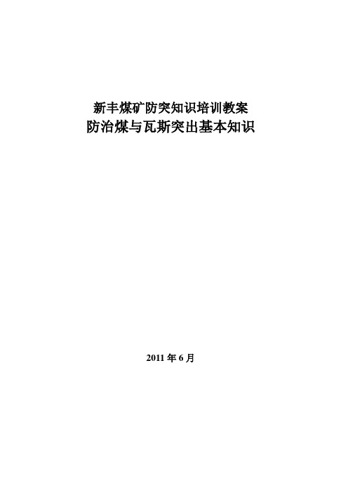 防突基本知识