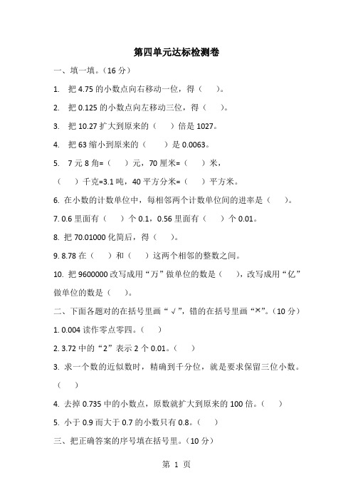 人教新课标四年级下册数学第四单元达标检测卷-教育文档