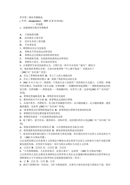 哲学第二课高考题