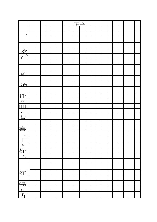 A写字练习田字格一年级下册新编