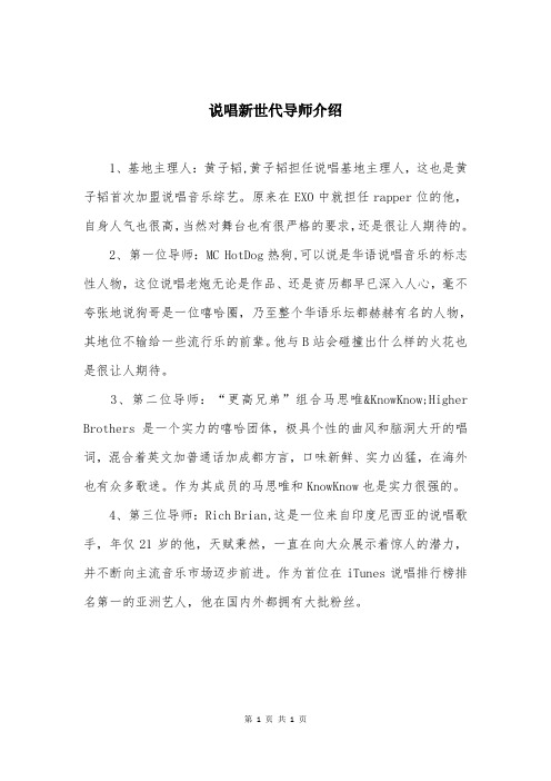 说唱新世代导师介绍