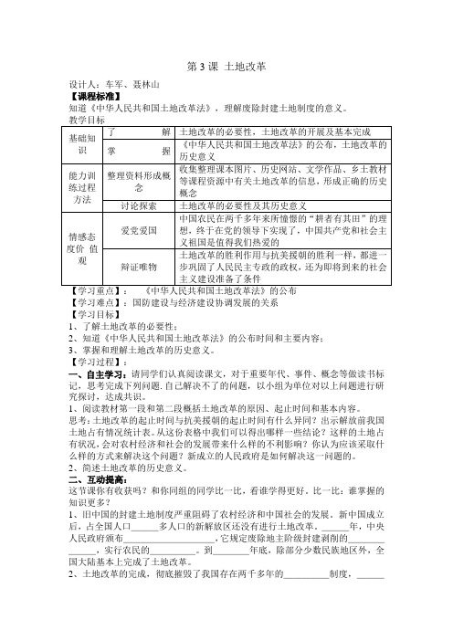 北师大版下册历史八年级第3课 -8课导学案
