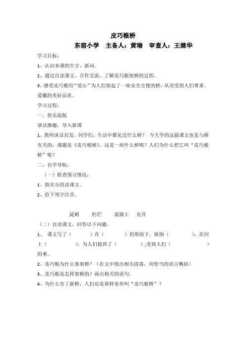 20、皮巧根桥