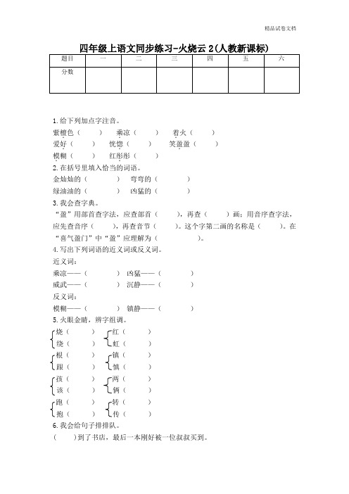四年级上语文同步练习-火烧云2-人教新课标