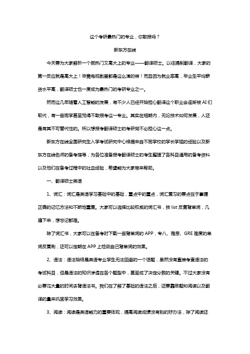 这个考研最热门的专业,你敢报吗？