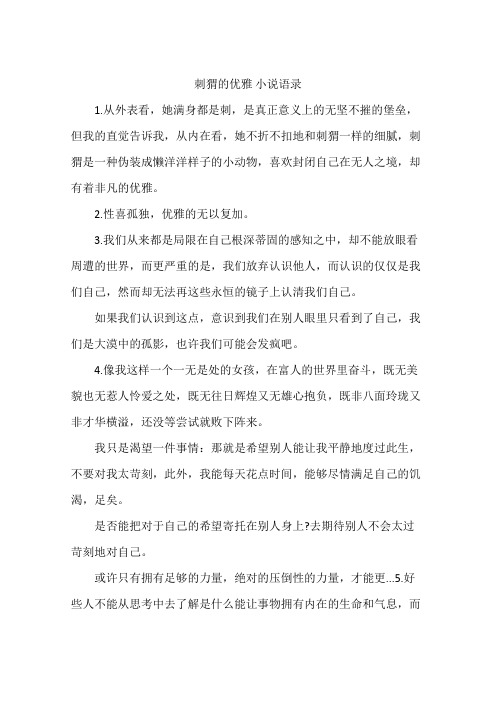刺猬的优雅 小说语录