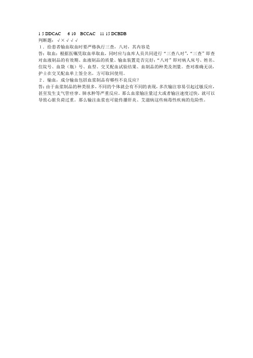 2016用血安全知识培训试题答案