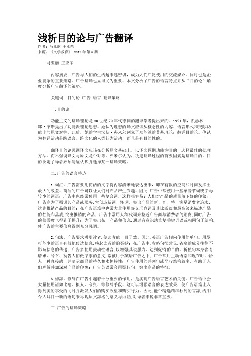 浅析目的论与广告翻译